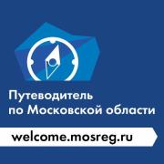  Путеводитель по Московской области